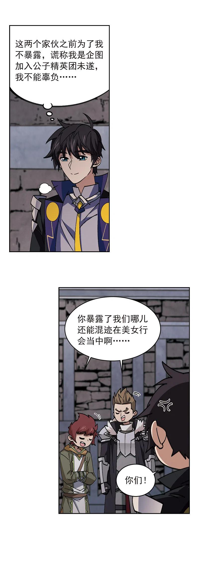 网游之近战法师 第351话 惹眼的法师3 第16页