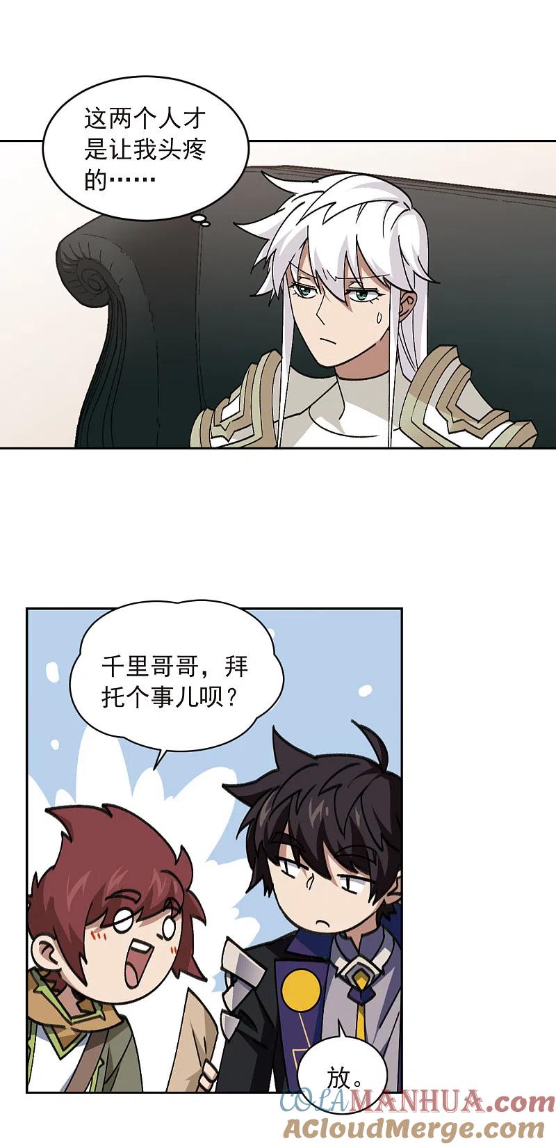 网游之近战法师 第351话 惹眼的法师3 第3页