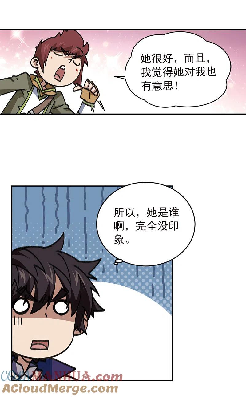 网游之近战法师 第351话 惹眼的法师3 第5页