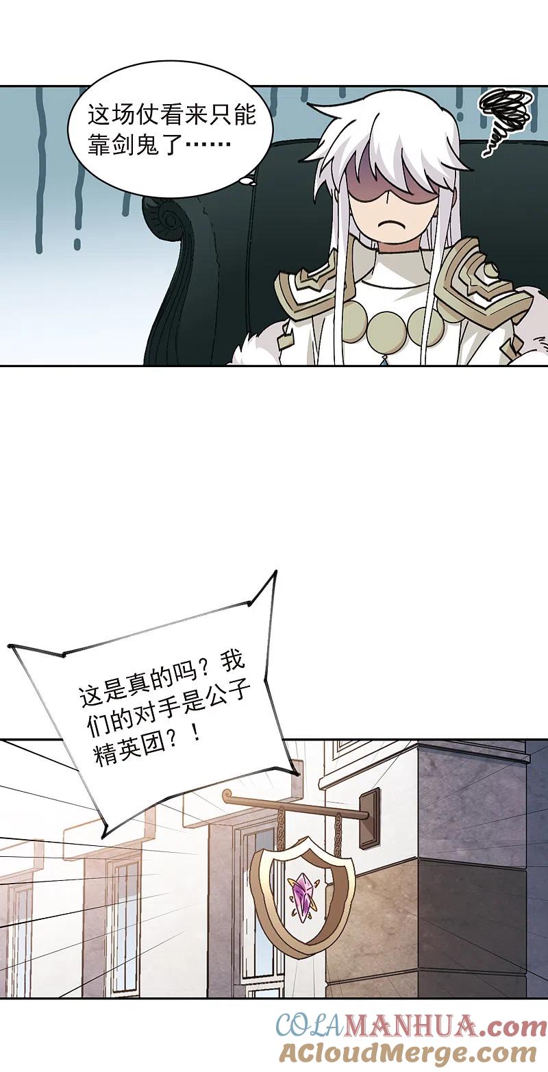 网游之近战法师 第351话 惹眼的法师3 第7页