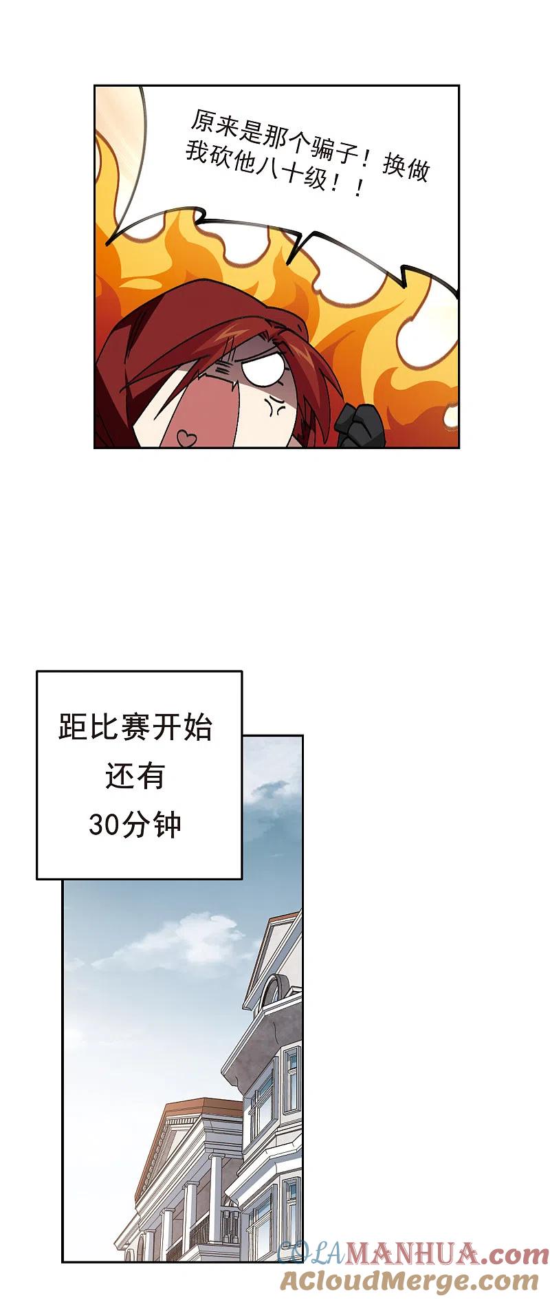 网游之近战法师 第351话 惹眼的法师3 第11页