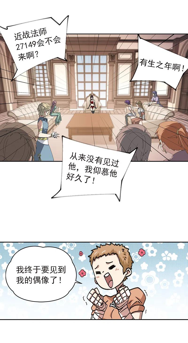 网游之近战法师 第351话 惹眼的法师3 第8页