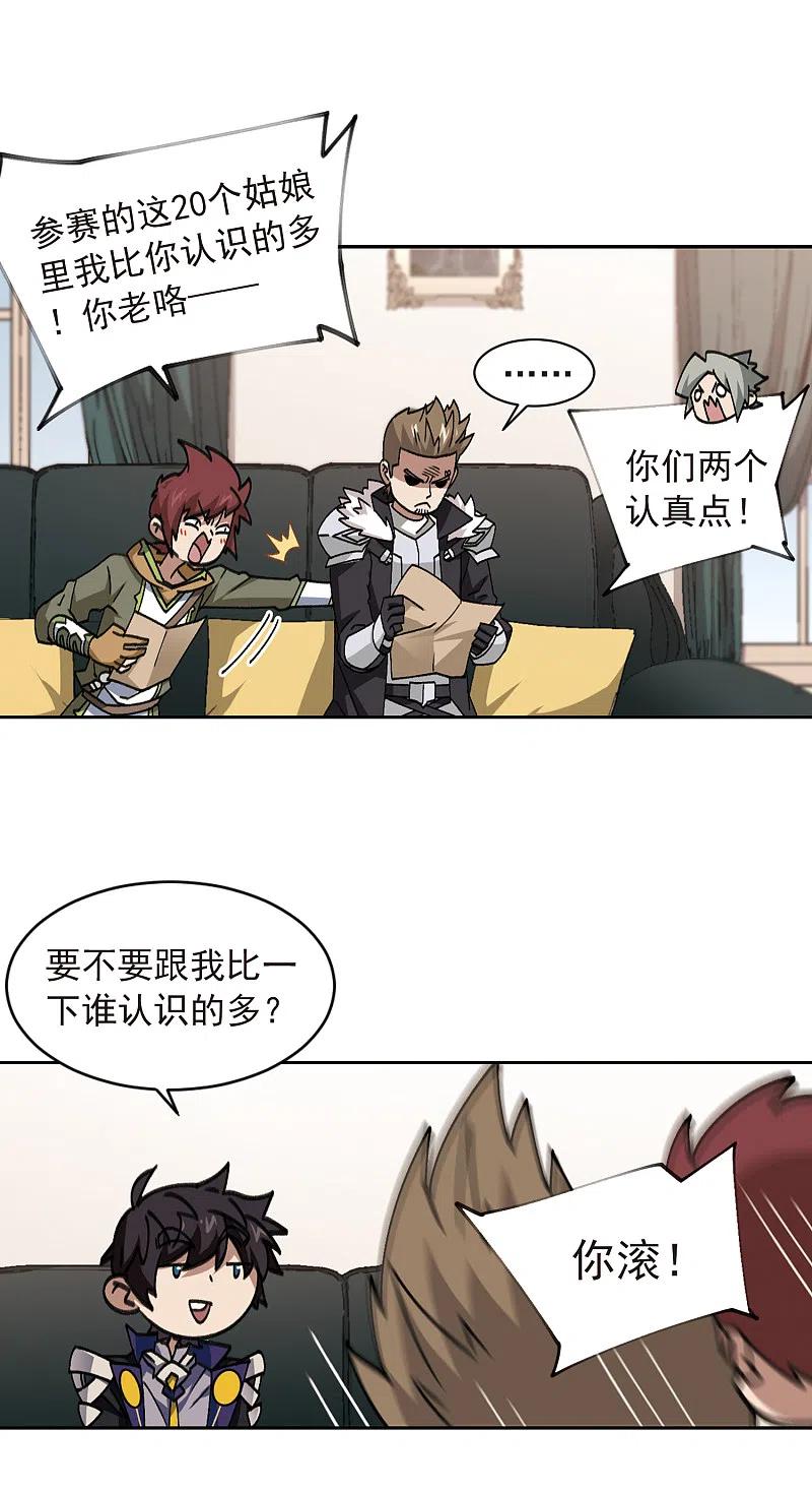 网游之近战法师 第351话 惹眼的法师3 第2页