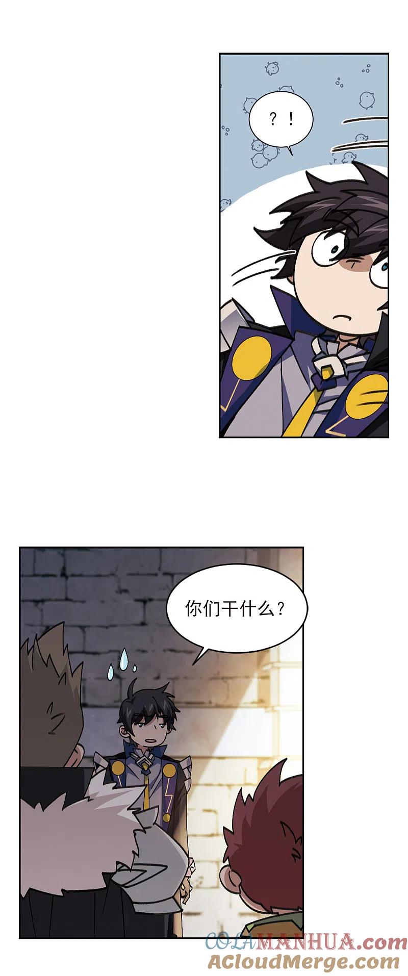 网游之近战法师 第351话 惹眼的法师3 第13页