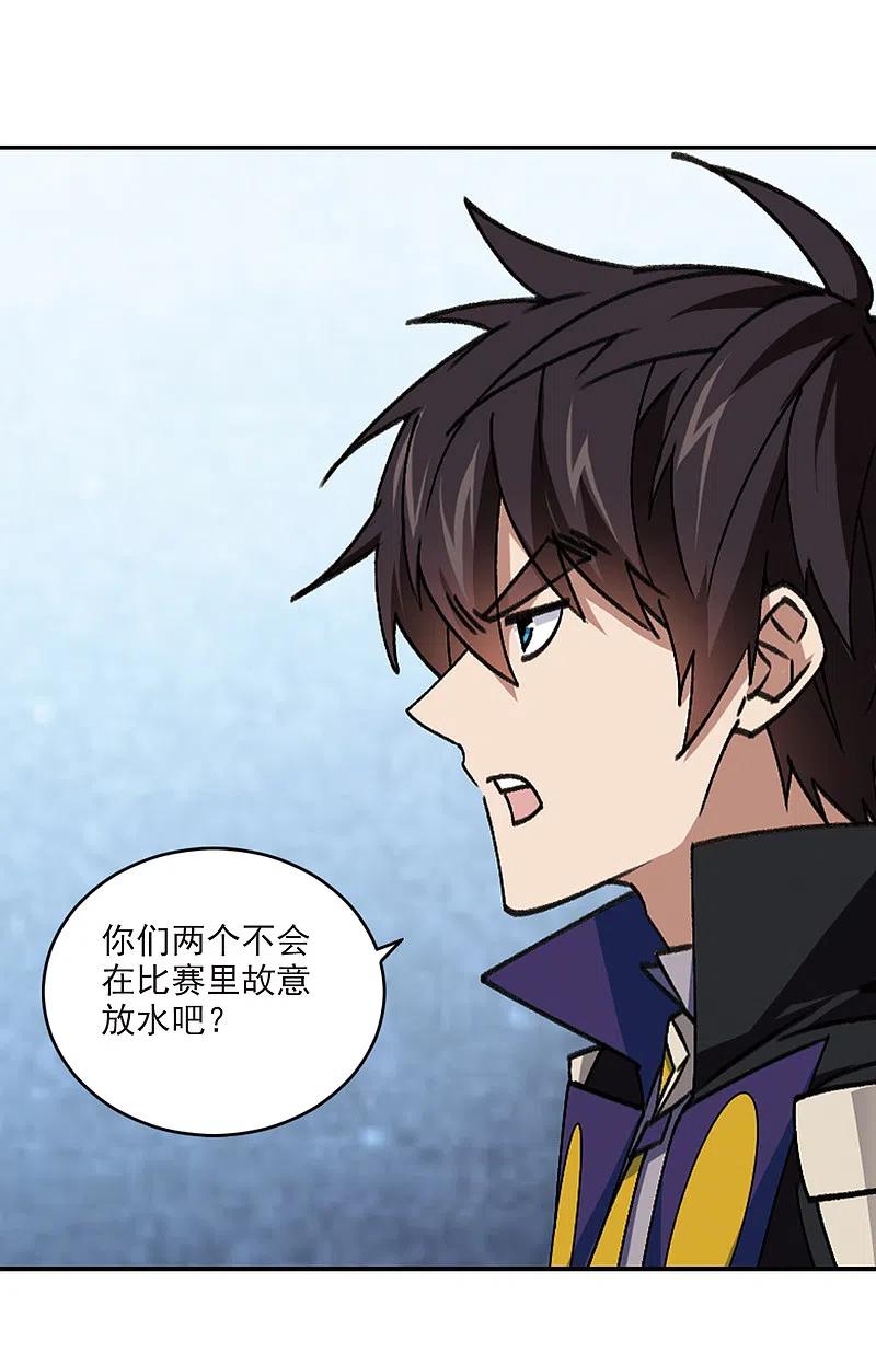 网游之近战法师 第352话 身份暴露1 第4页