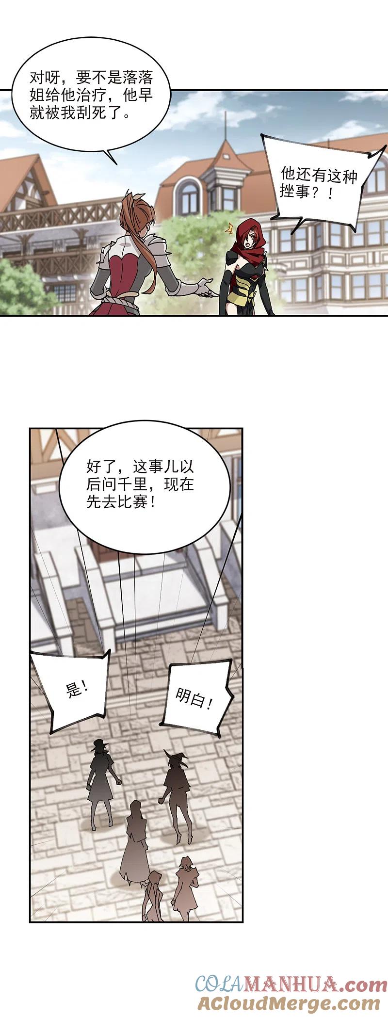 网游之近战法师 第352话 身份暴露1 第13页