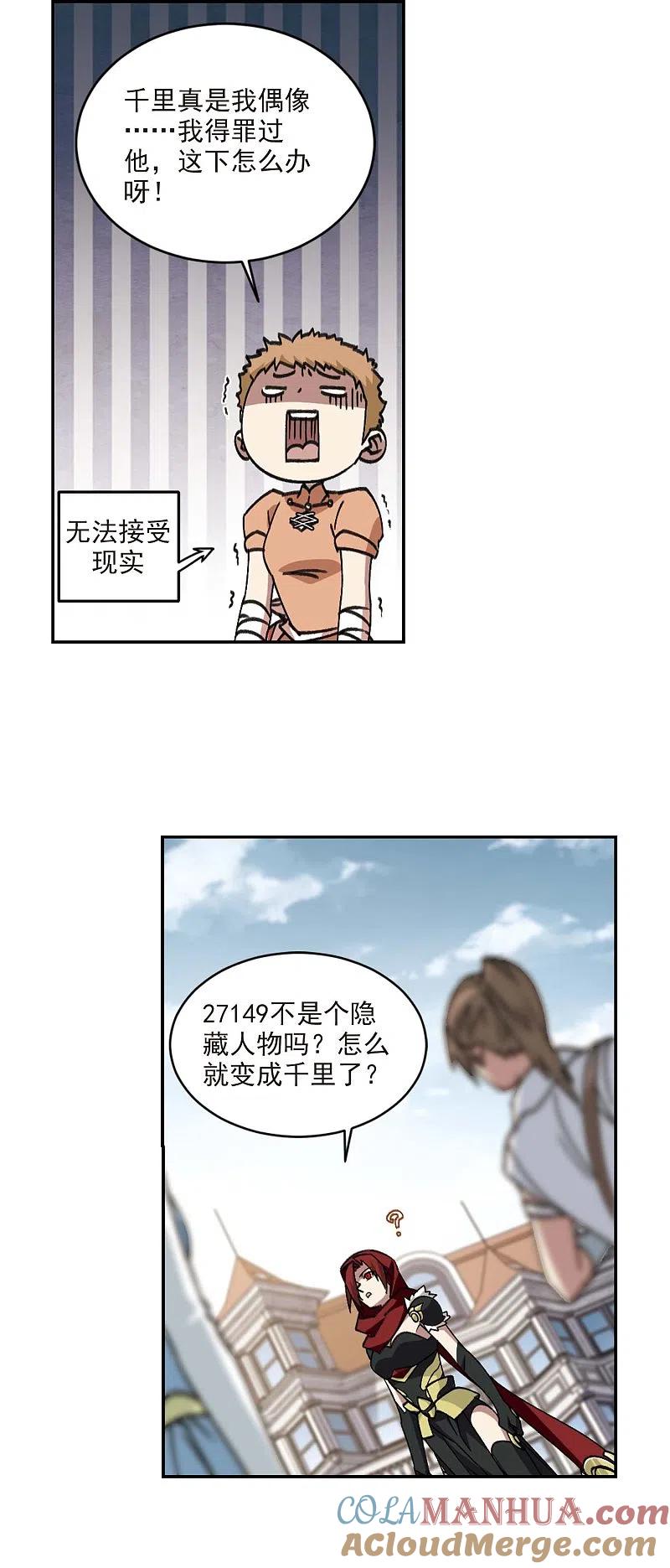 网游之近战法师 第352话 身份暴露1 第11页