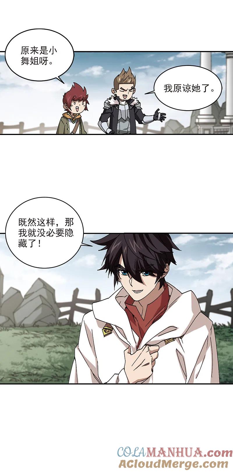 网游之近战法师 第352话 身份暴露1 第17页