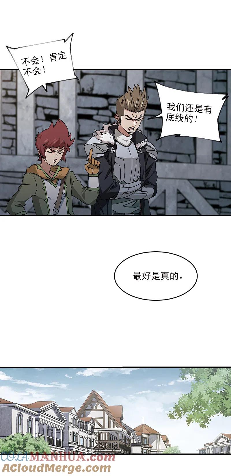 网游之近战法师 第352话 身份暴露1 第5页