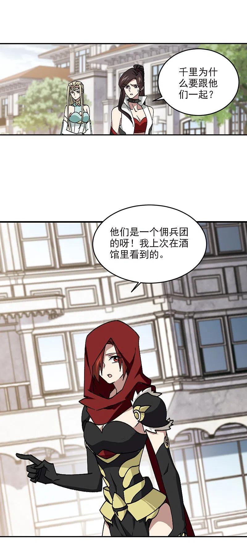 网游之近战法师 第352话 身份暴露1 第8页