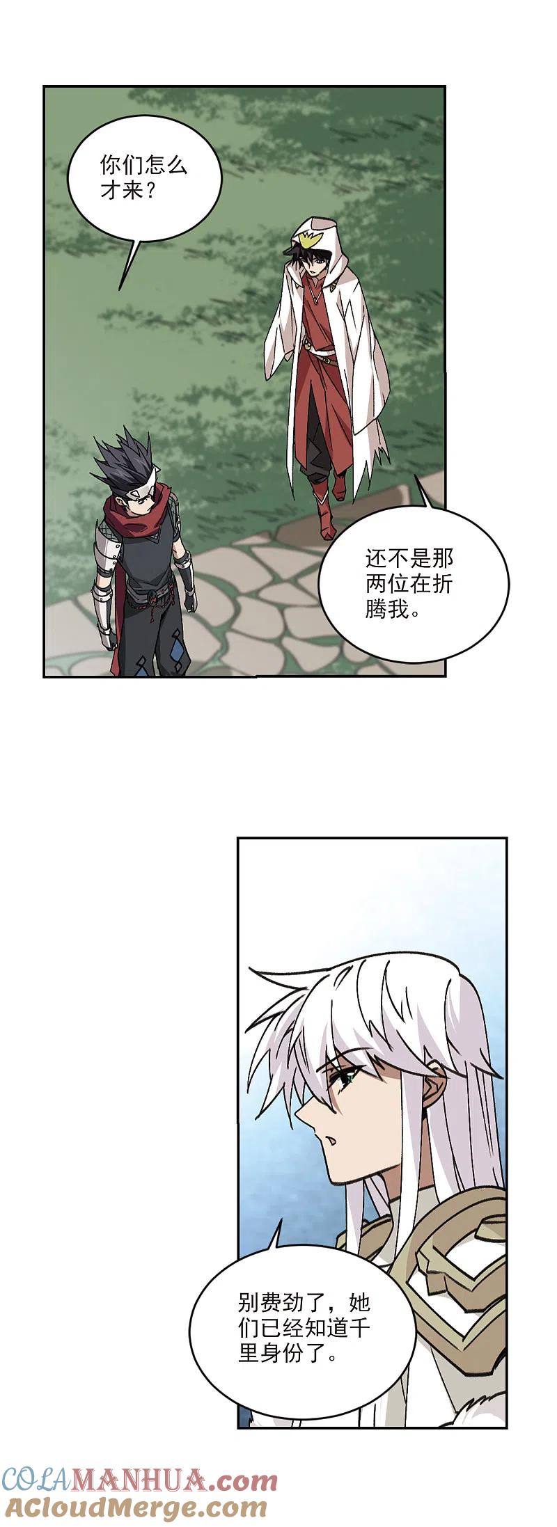 网游之近战法师 第352话 身份暴露1 第15页