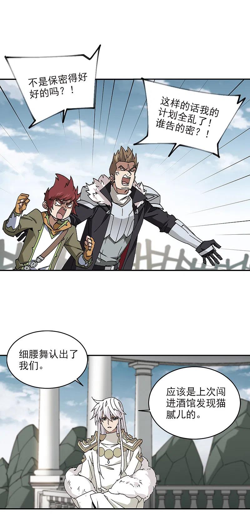 网游之近战法师 第352话 身份暴露1 第16页