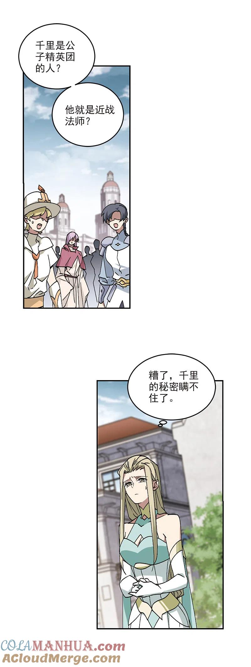 网游之近战法师 第352话 身份暴露1 第9页