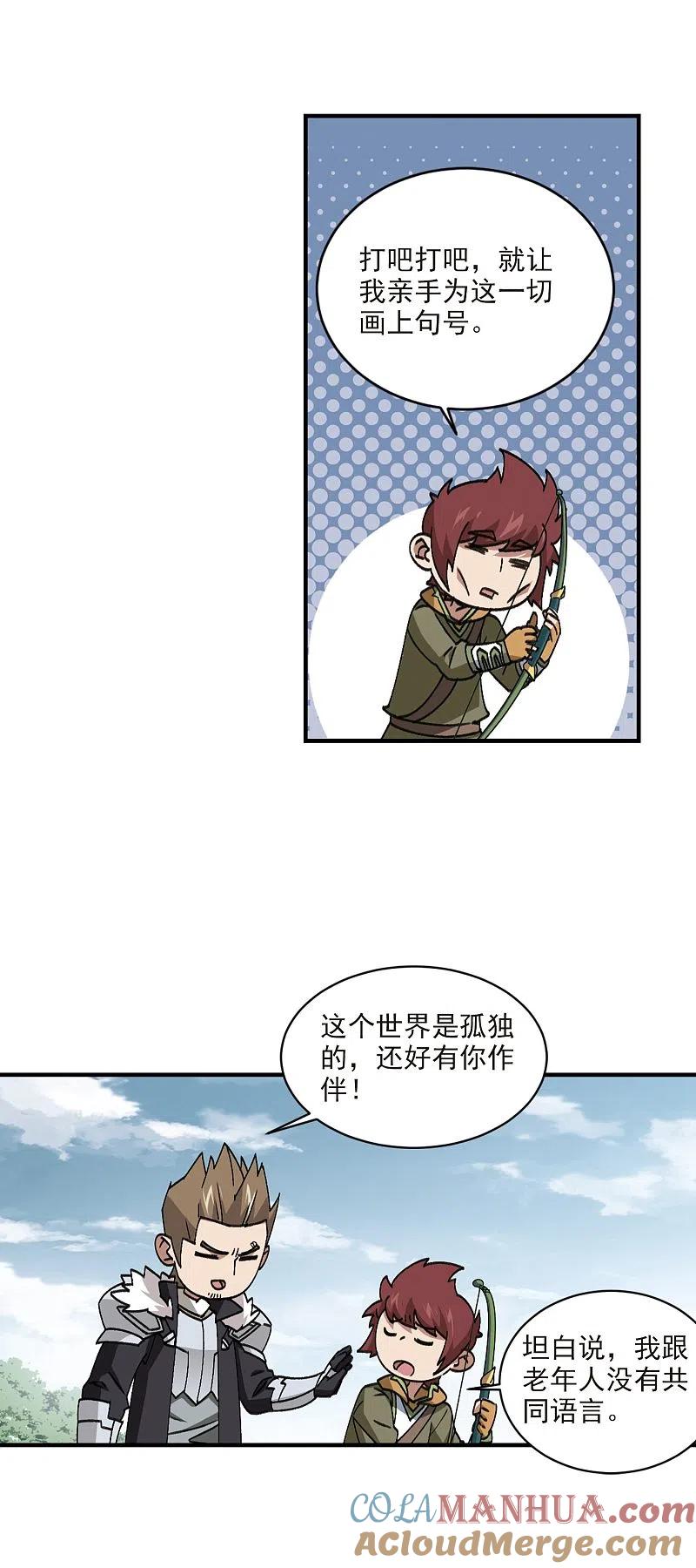 网游之近战法师 第353话 身份暴露2 第11页
