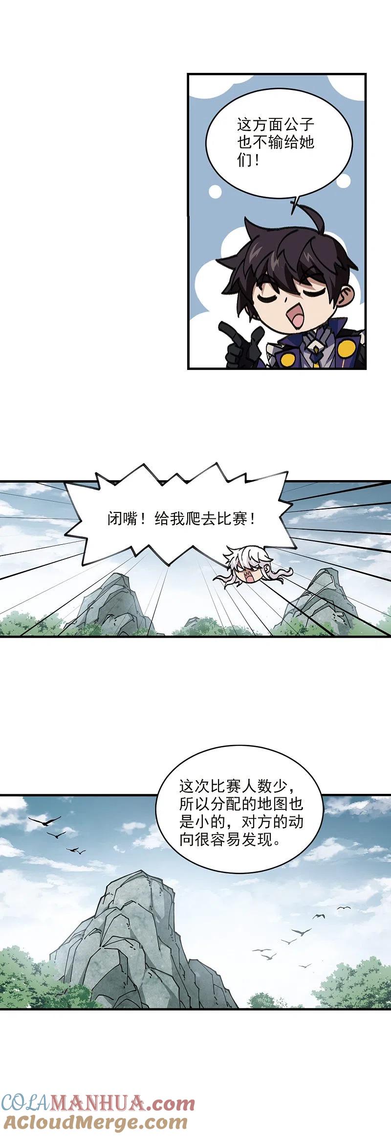 网游之近战法师 第353话 身份暴露2 第7页