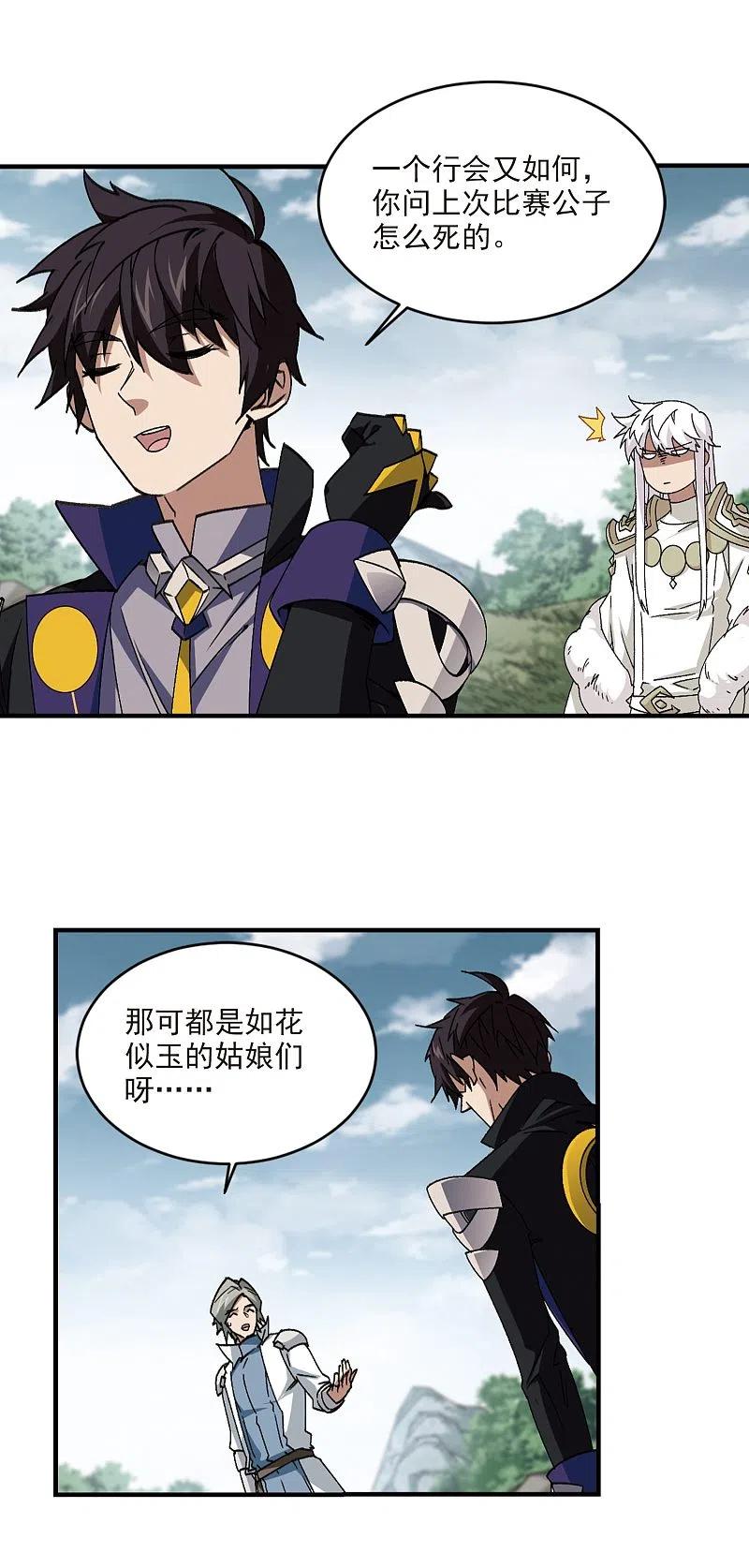 网游之近战法师 第353话 身份暴露2 第6页