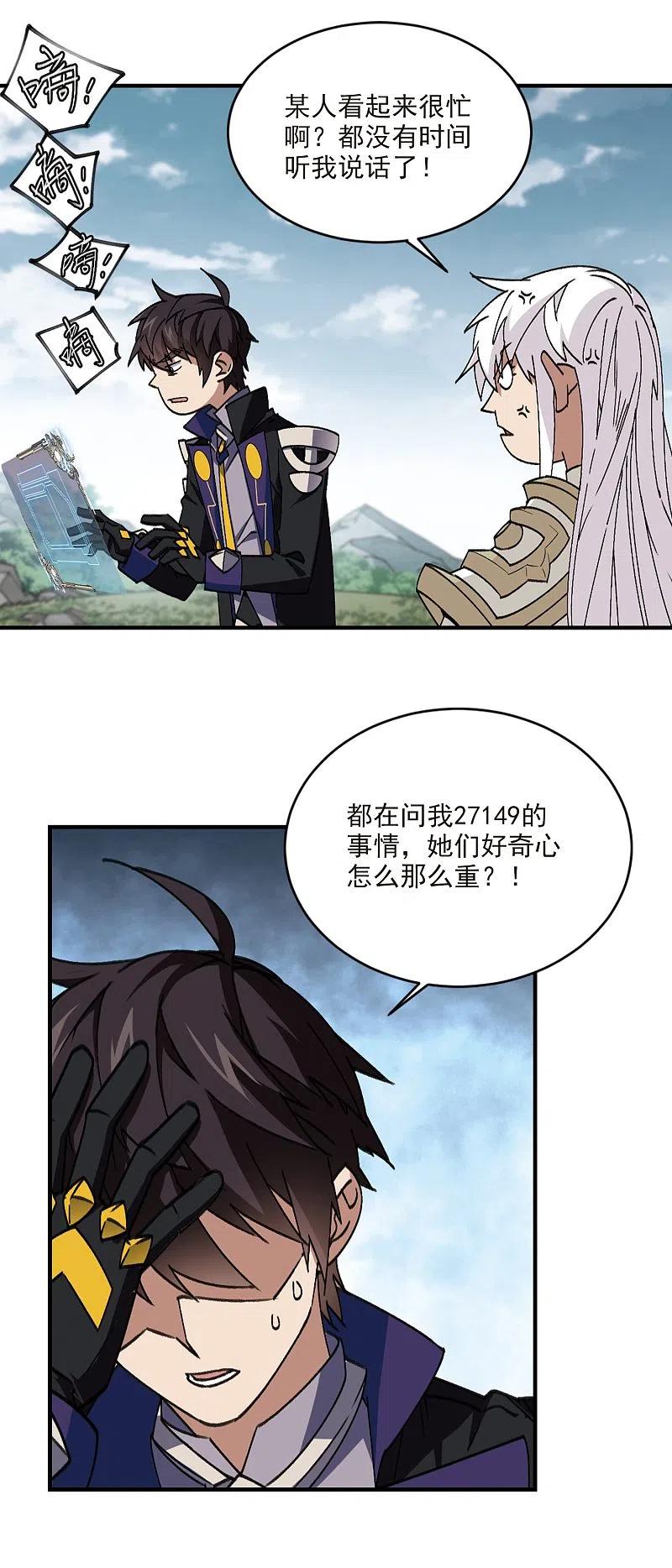 网游之近战法师 第353话 身份暴露2 第8页
