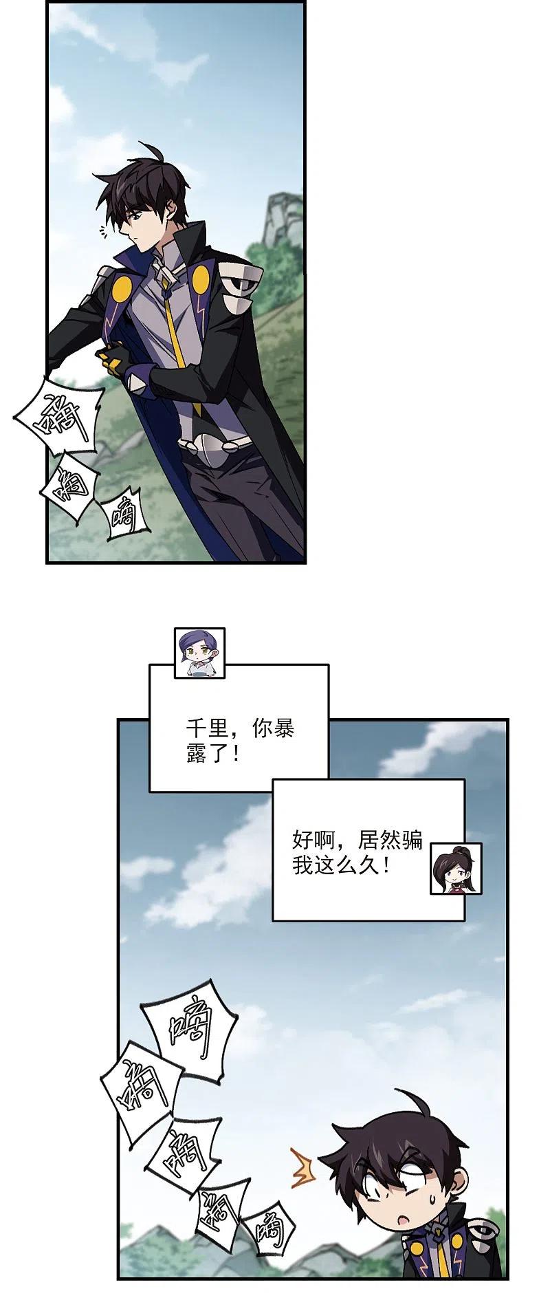 网游之近战法师 第353话 身份暴露2 第2页