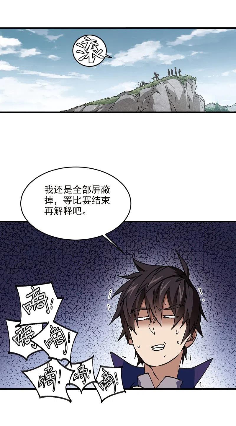网游之近战法师 第353话 身份暴露2 第12页