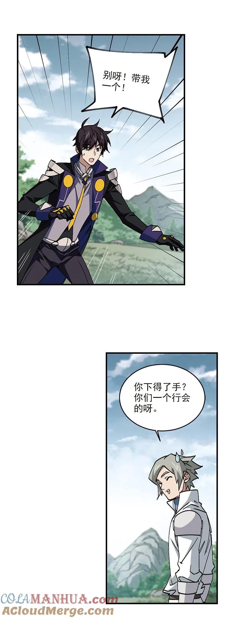 网游之近战法师 第353话 身份暴露2 第5页