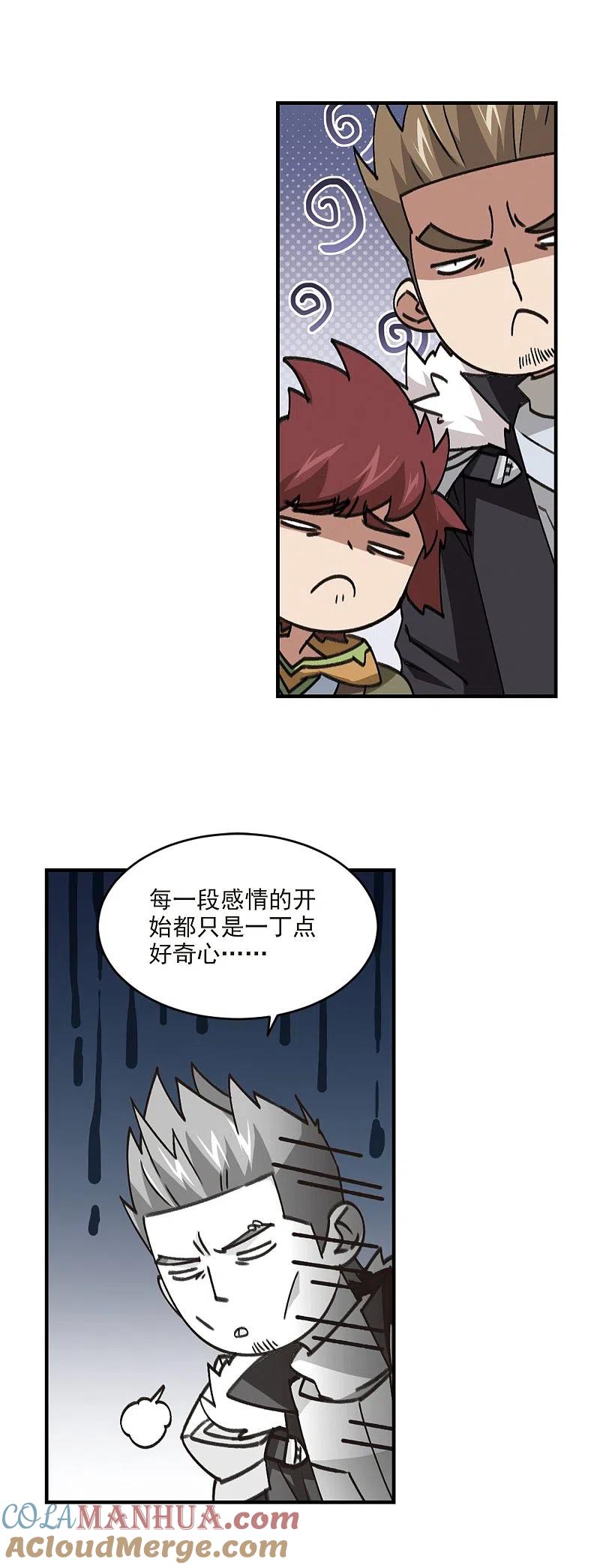 网游之近战法师 第353话 身份暴露2 第9页