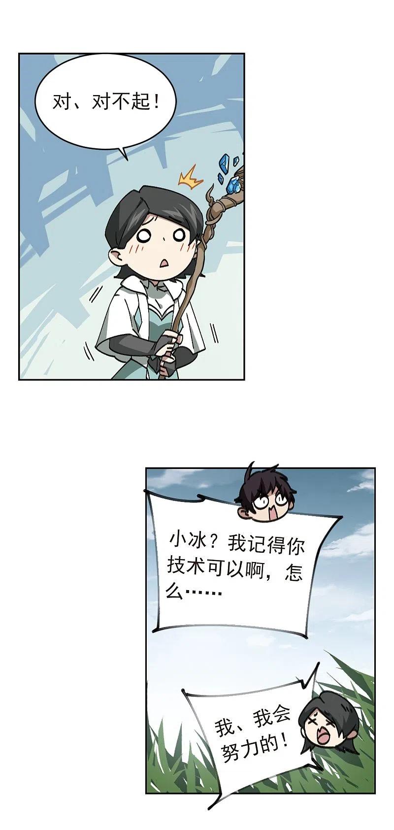 网游之近战法师 第354话 身份暴露3 第10页