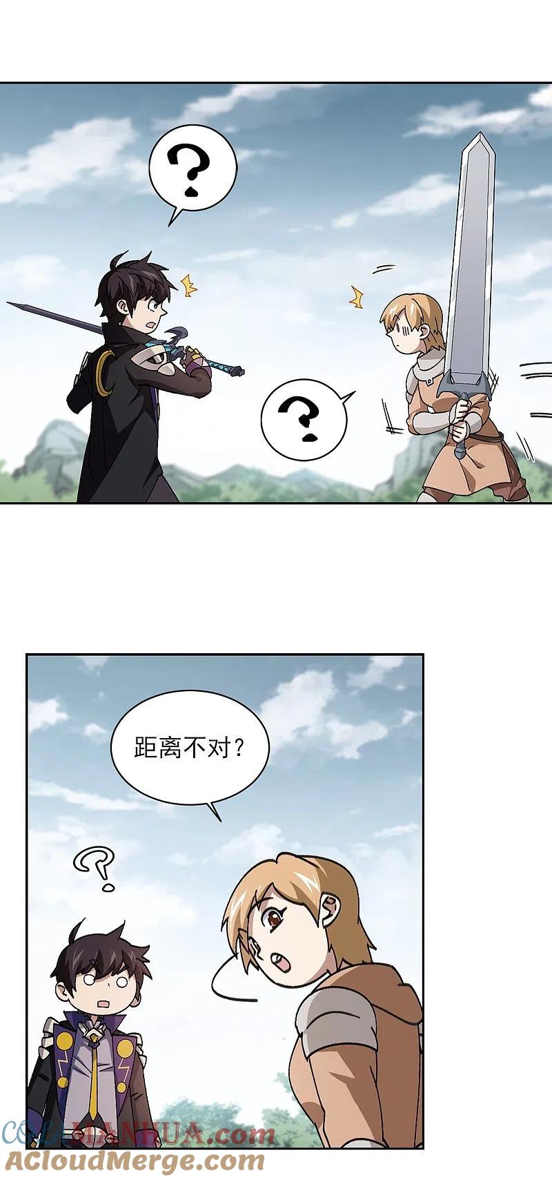 网游之近战法师 第354话 身份暴露3 第13页