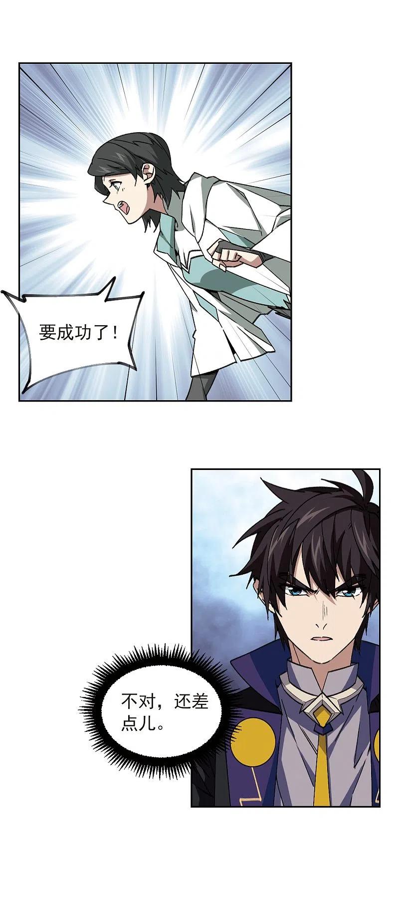 网游之近战法师 第354话 身份暴露3 第16页