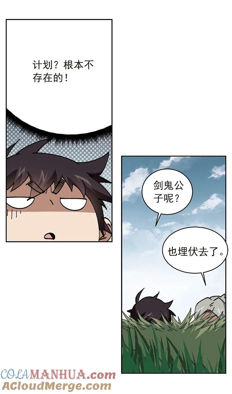 网游之近战法师 第354话 身份暴露3 第3页