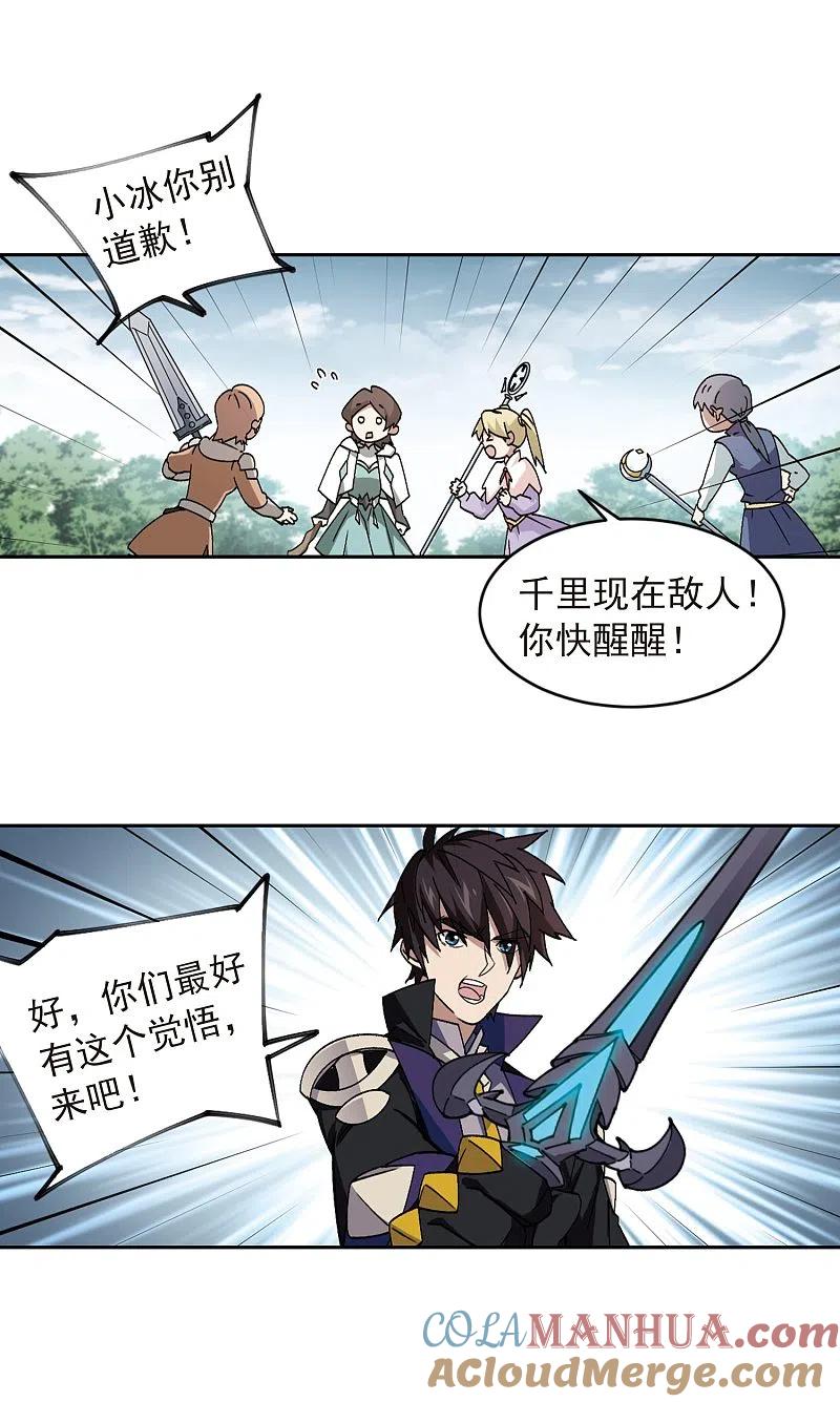 网游之近战法师 第354话 身份暴露3 第11页