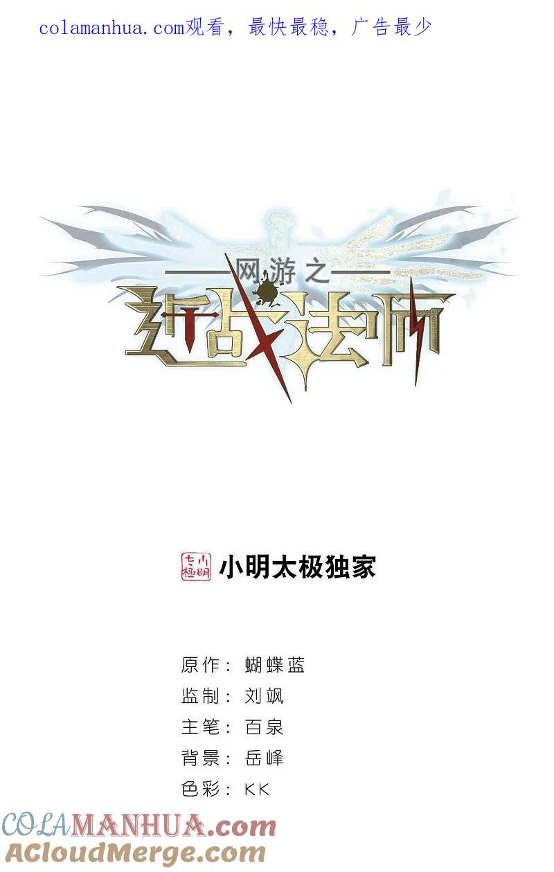 网游之近战法师 第355话 内讧1 第1页