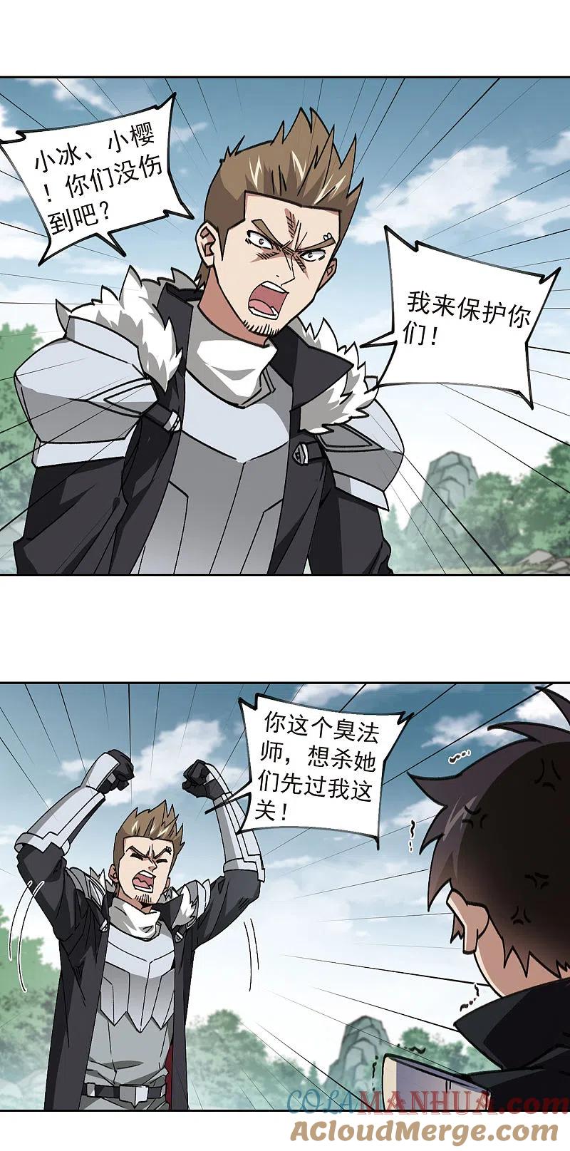 网游之近战法师 第355话 内讧1 第8页
