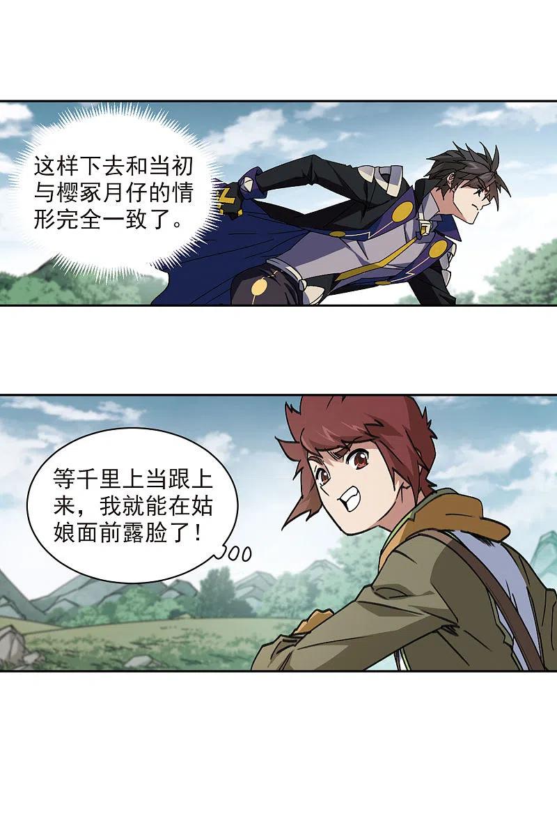 网游之近战法师 第355话 内讧1 第13页