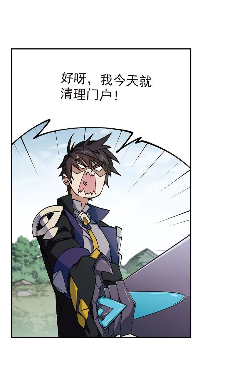 网游之近战法师 第355话 内讧1 第9页