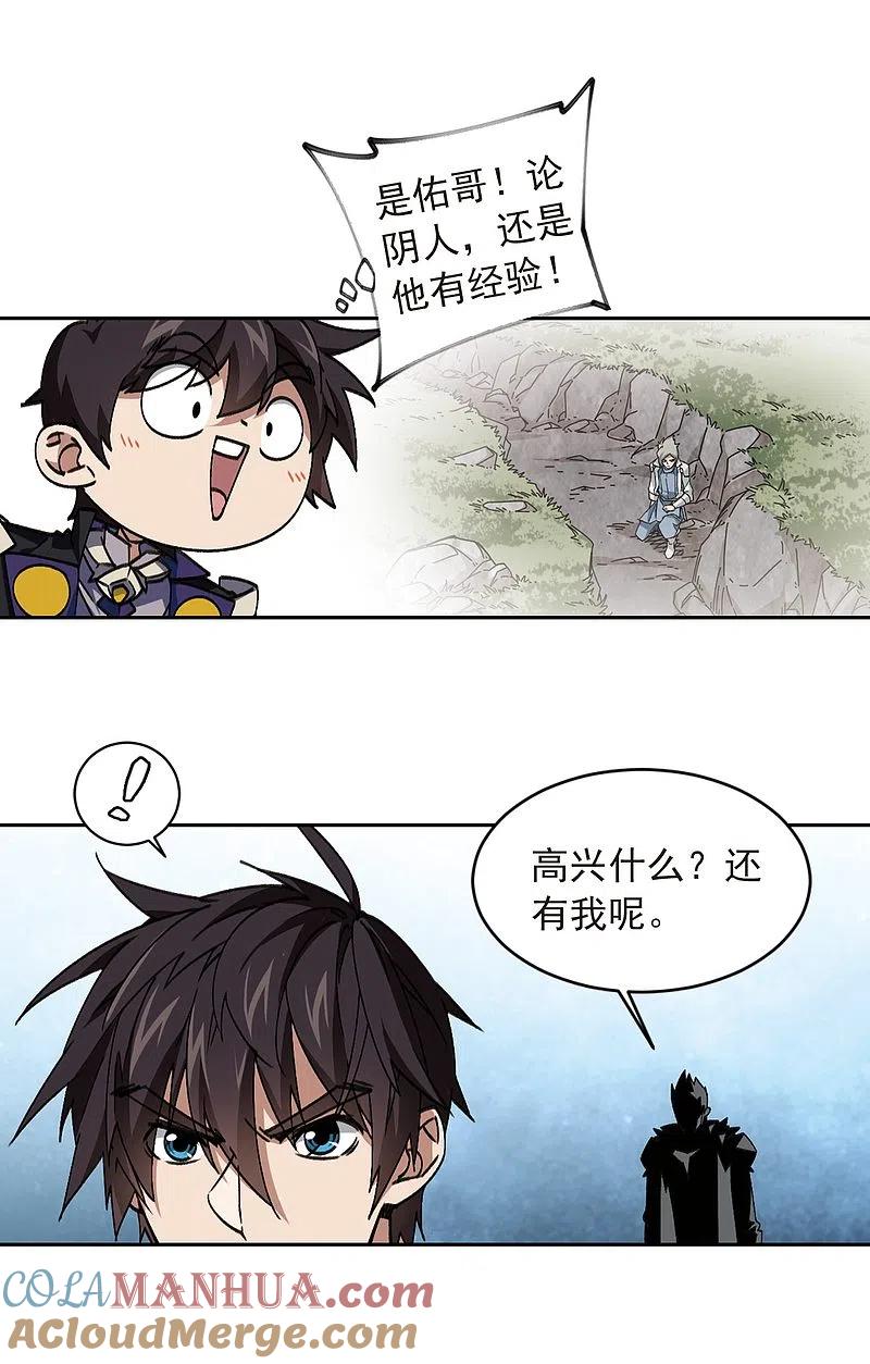 网游之近战法师 第356话 内讧2 第3页