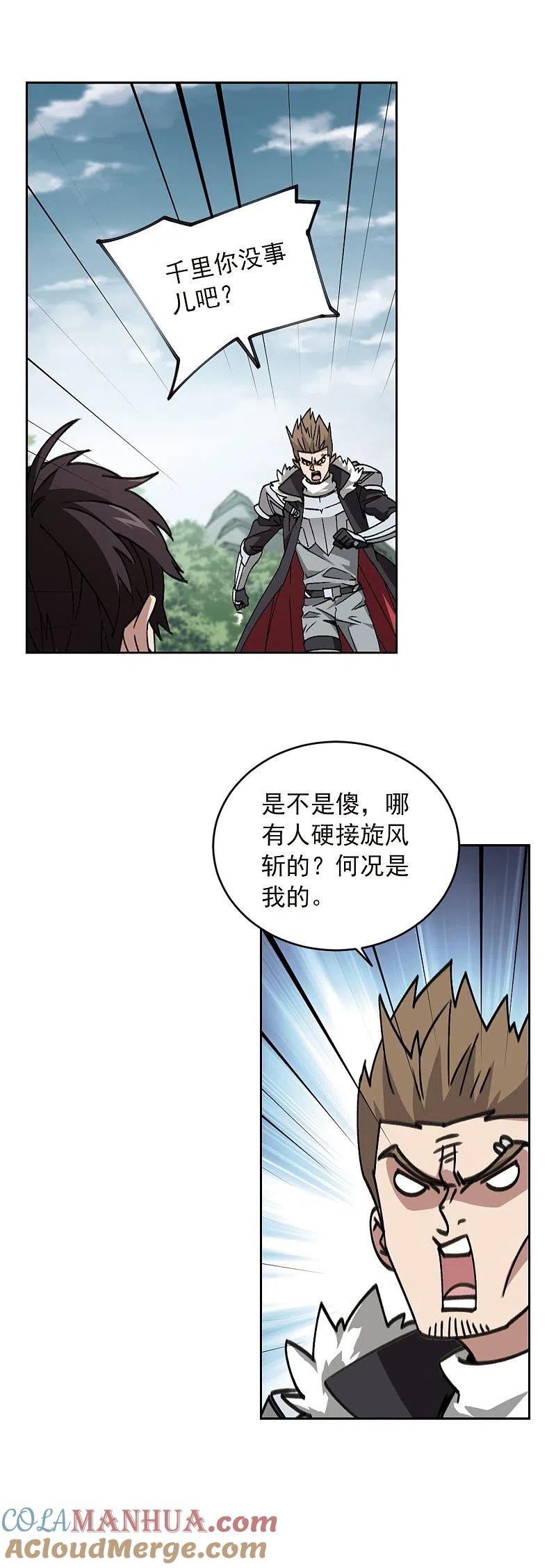 网游之近战法师 第356话 内讧2 第12页