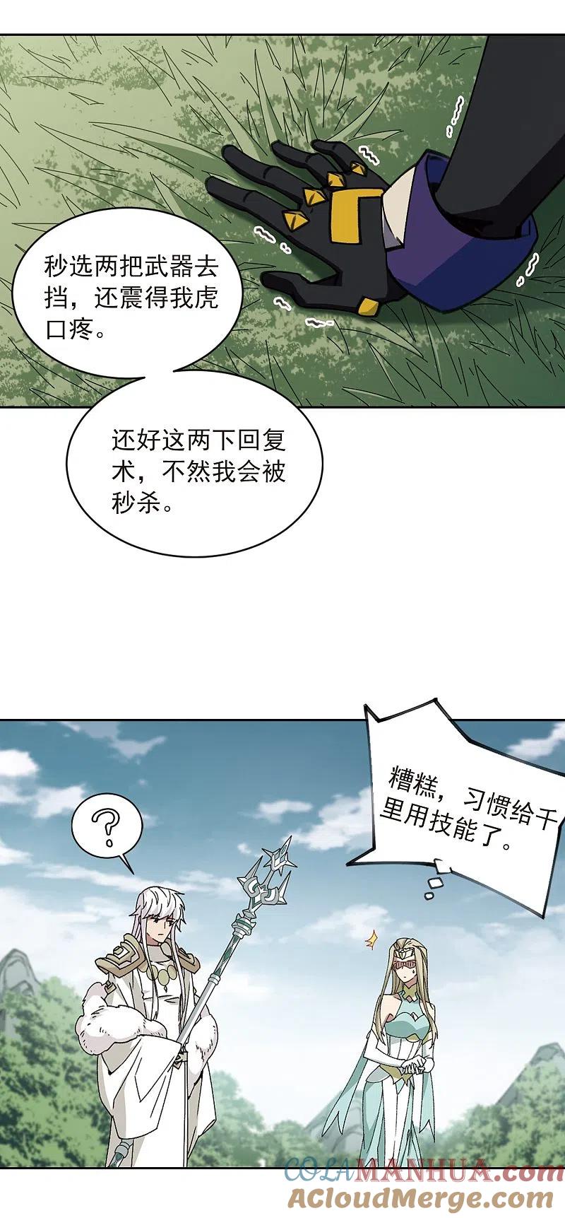 网游之近战法师 第356话 内讧2 第11页