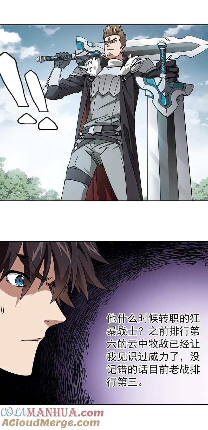 网游之近战法师 第356话 内讧2 第4页