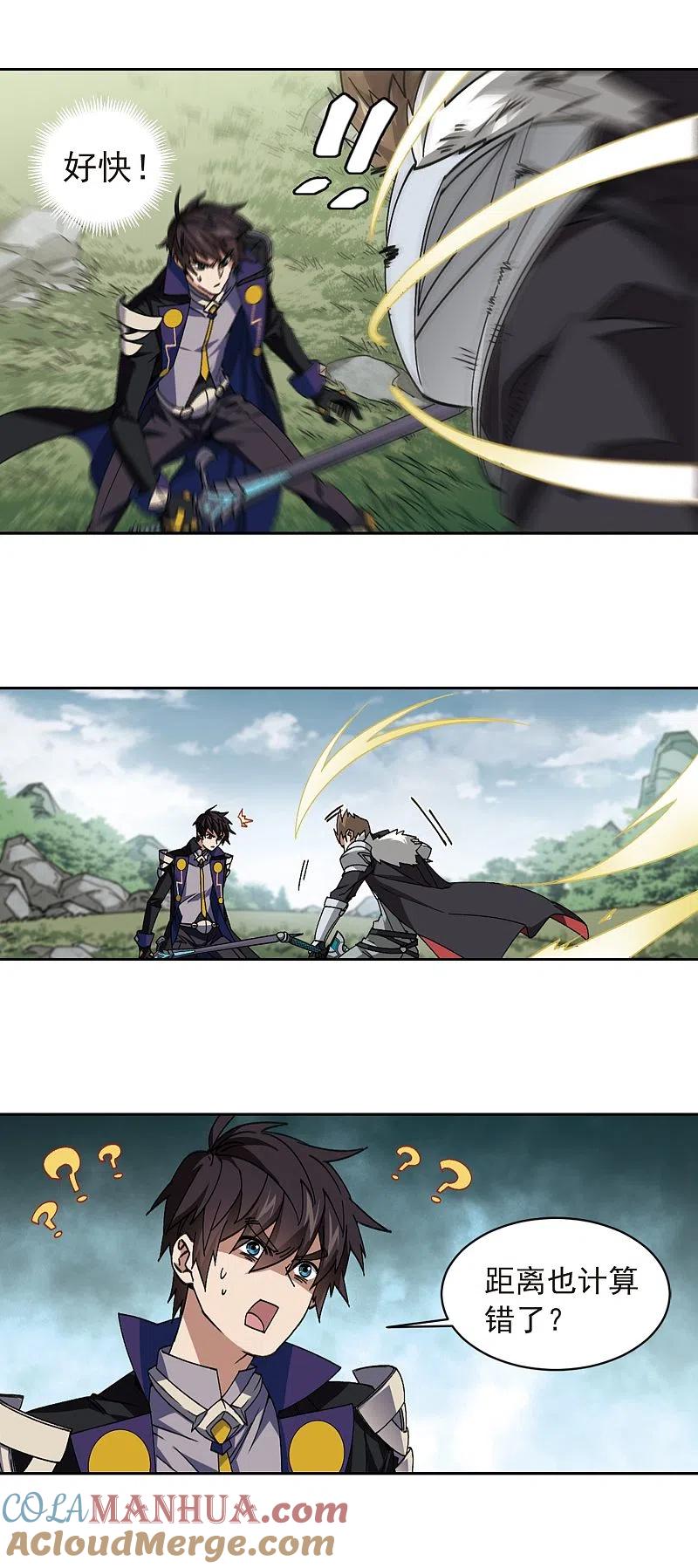 网游之近战法师 第356话 内讧2 第6页