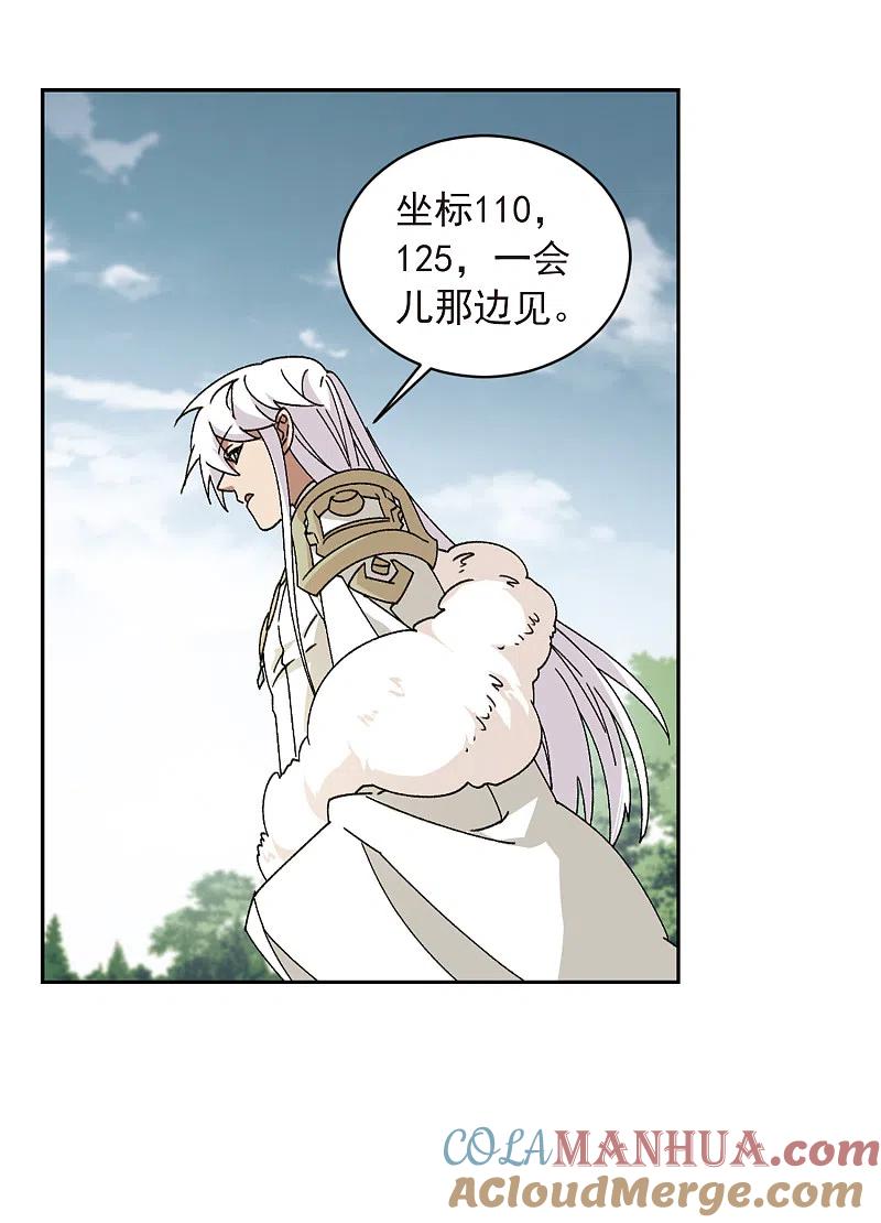 网游之近战法师 第357话 内讧3 第8页