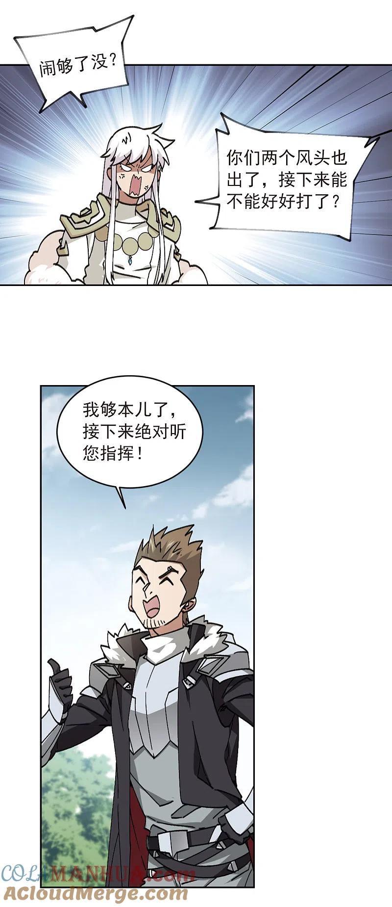 网游之近战法师 第357话 内讧3 第12页