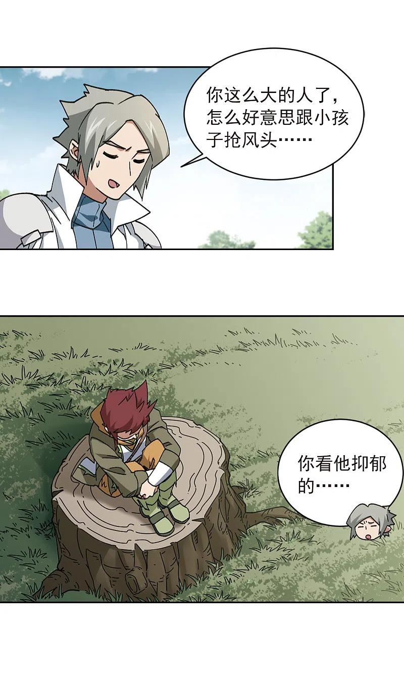 网游之近战法师 第357话 内讧3 第11页