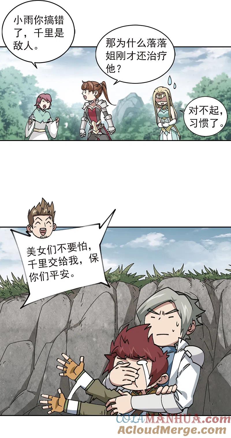 网游之近战法师 第357话 内讧3 第4页