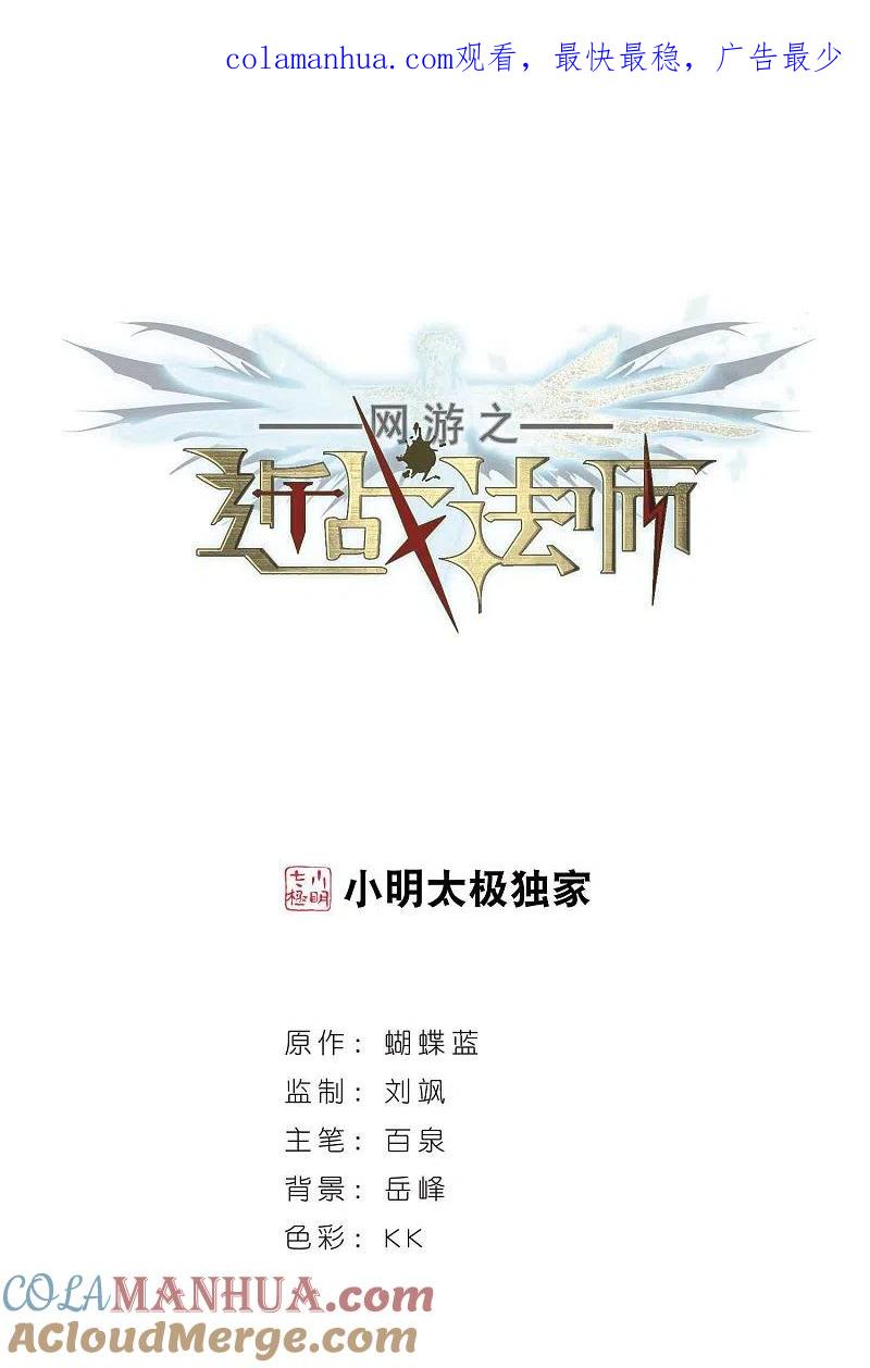 网游之近战法师 第357话 内讧3 第1页