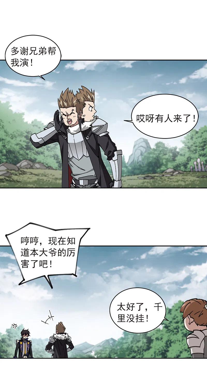 网游之近战法师 第357话 内讧3 第3页