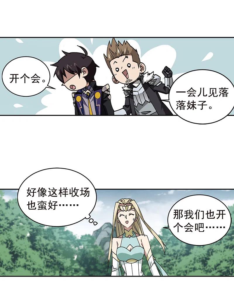 网游之近战法师 第357话 内讧3 第7页