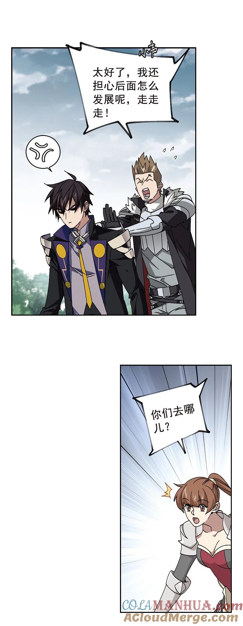 网游之近战法师 第357话 内讧3 第6页
