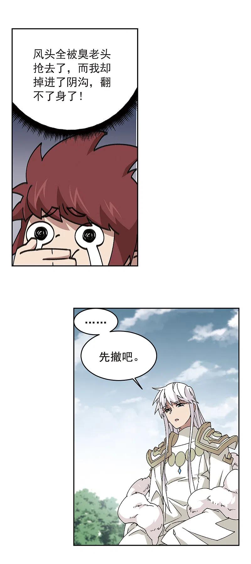 网游之近战法师 第357话 内讧3 第5页