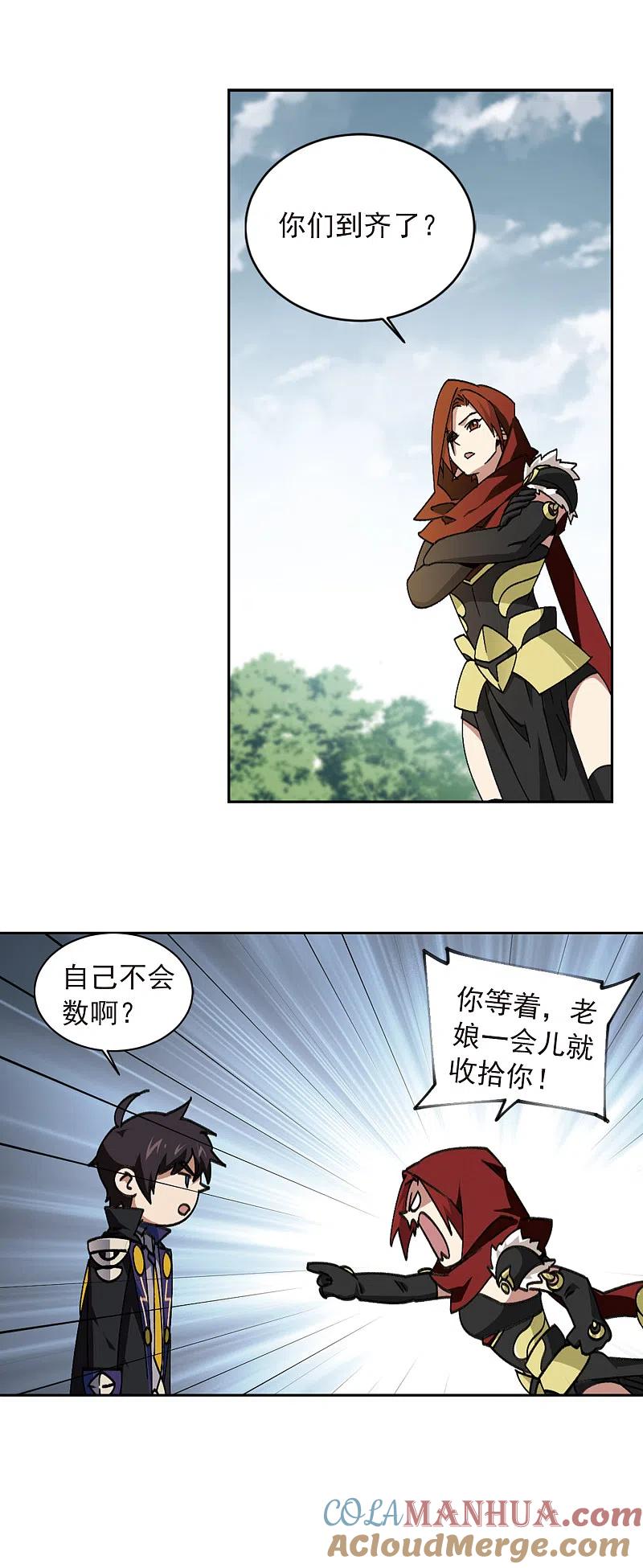 网游之近战法师 第357话 内讧3 第14页