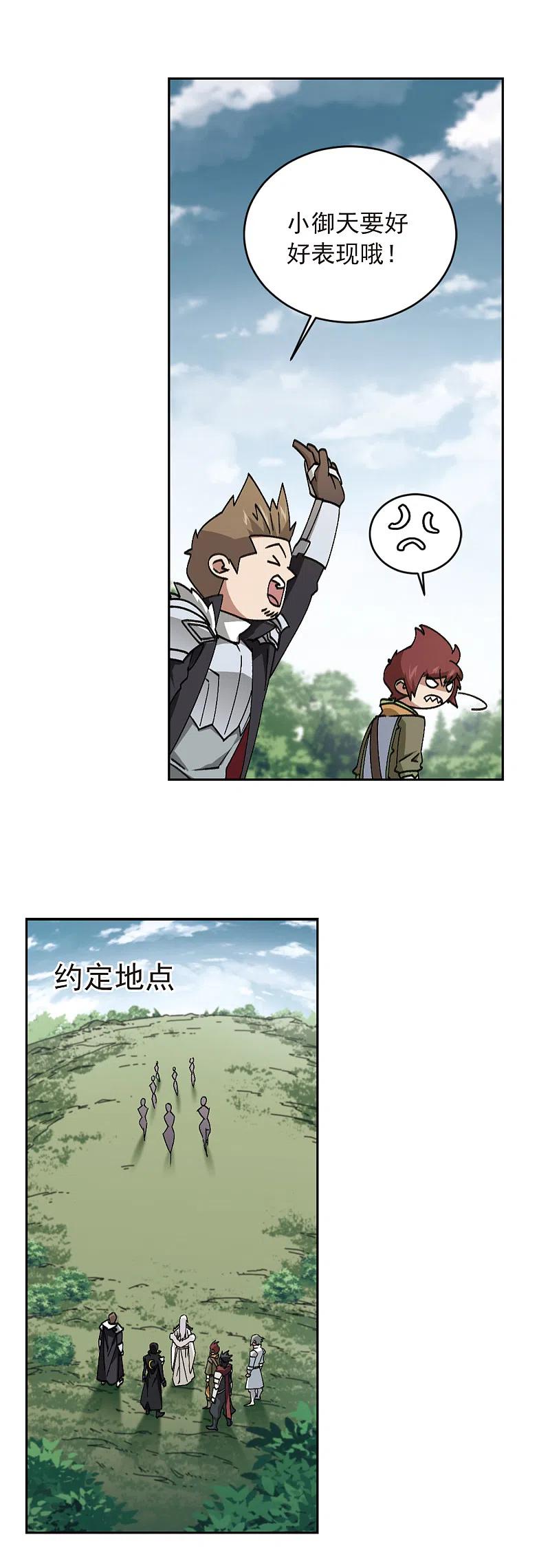 网游之近战法师 第357话 内讧3 第13页